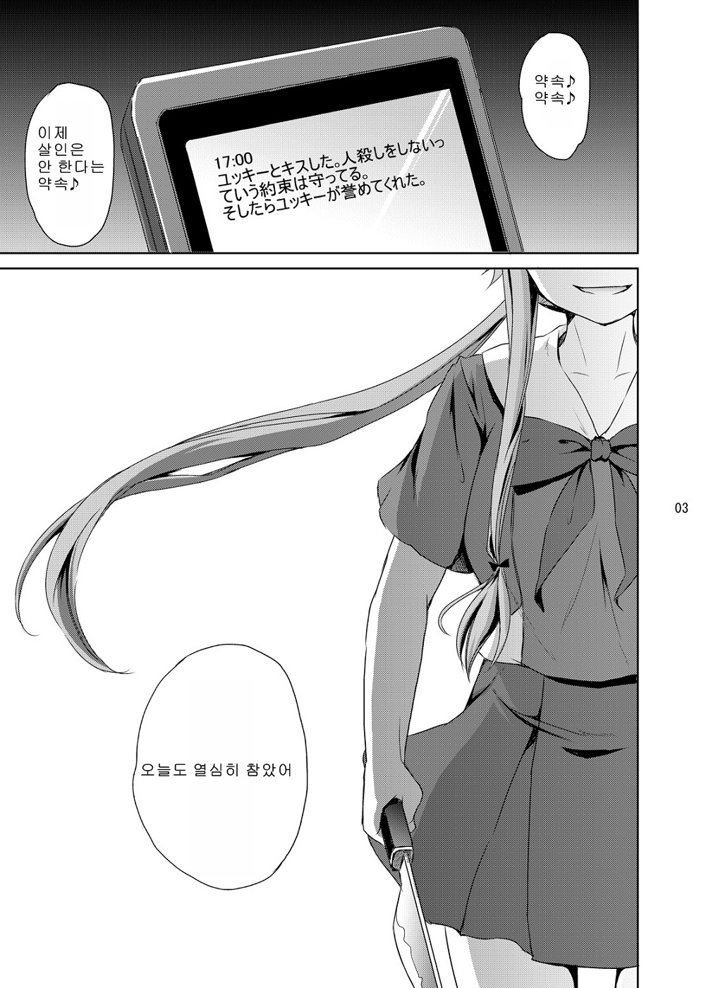 Ai no Kyouran Pink page 3 full