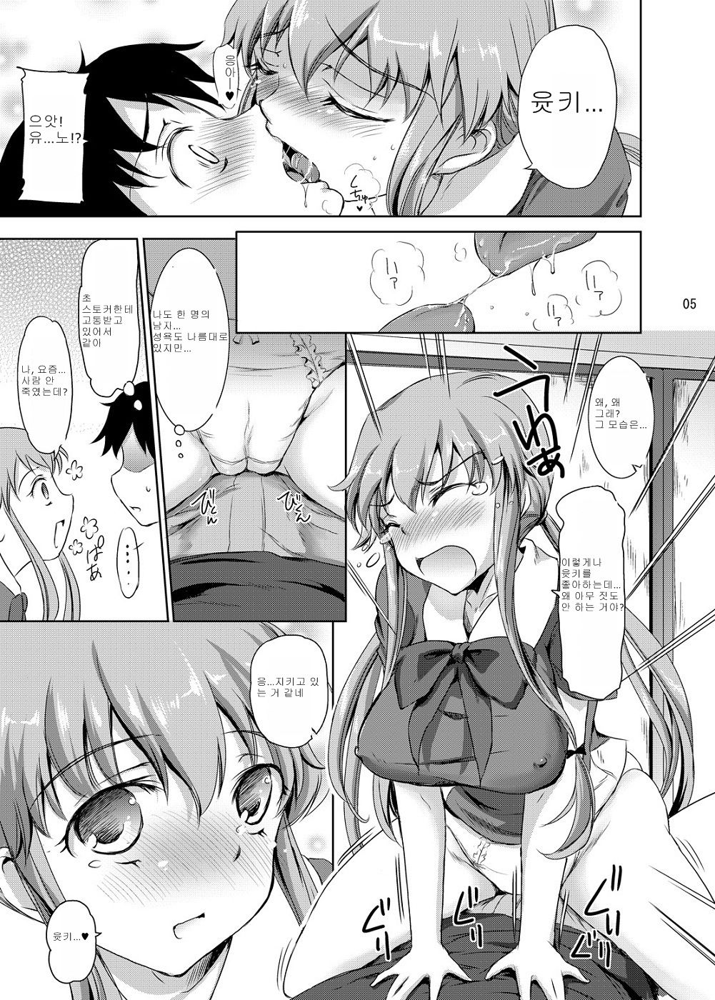 Ai no Kyouran Pink page 4 full