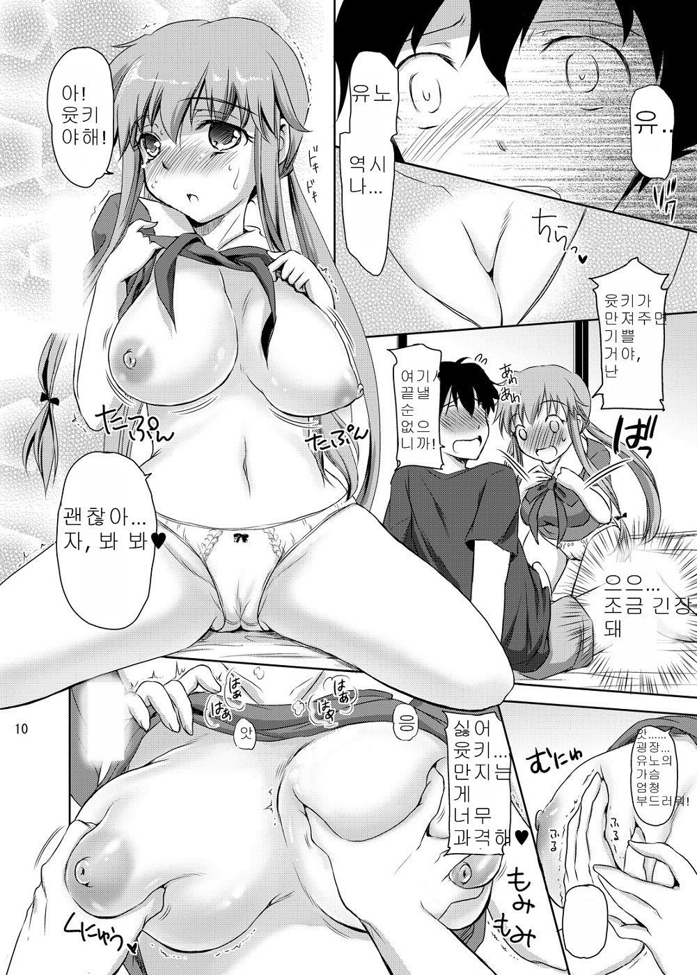 Ai no Kyouran Pink page 9 full