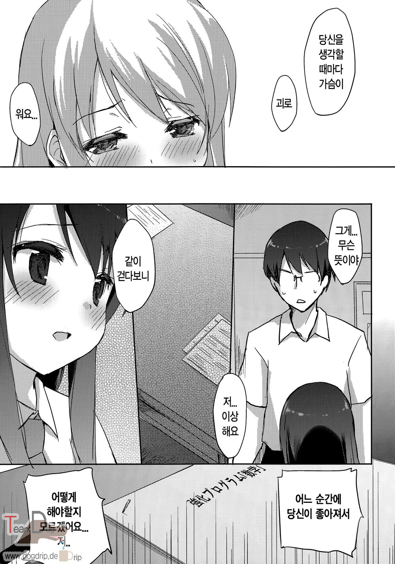 Zutto, Koi ga shitakute page 4 full