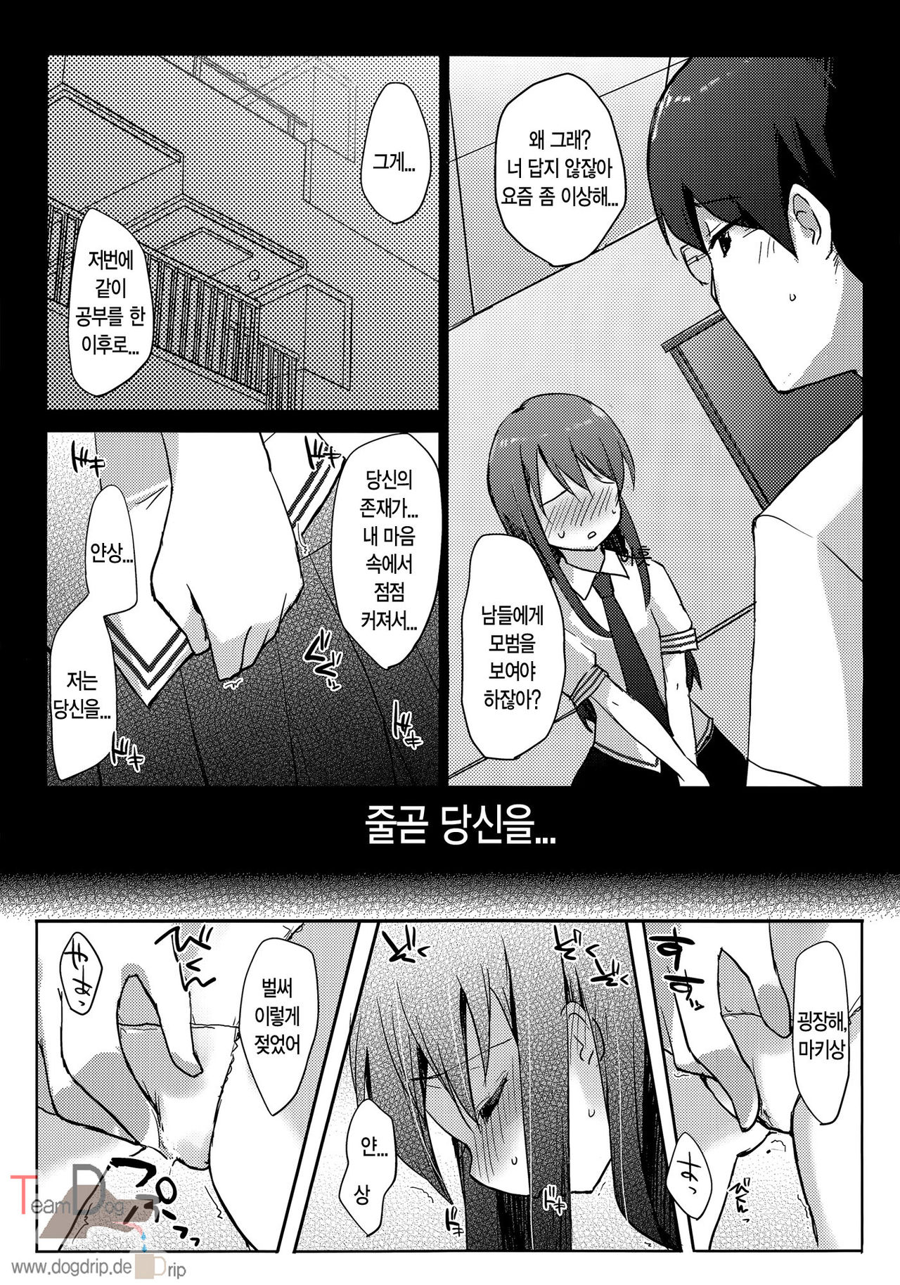 Zutto, Koi ga shitakute page 6 full