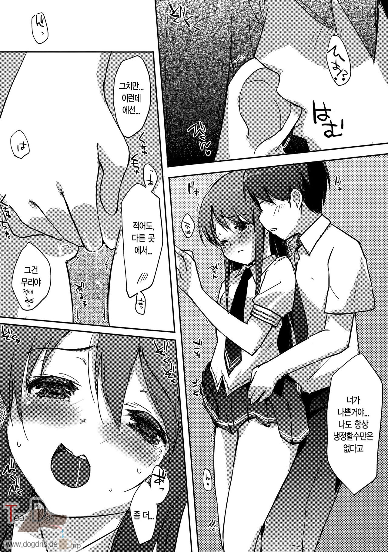 Zutto, Koi ga shitakute page 7 full