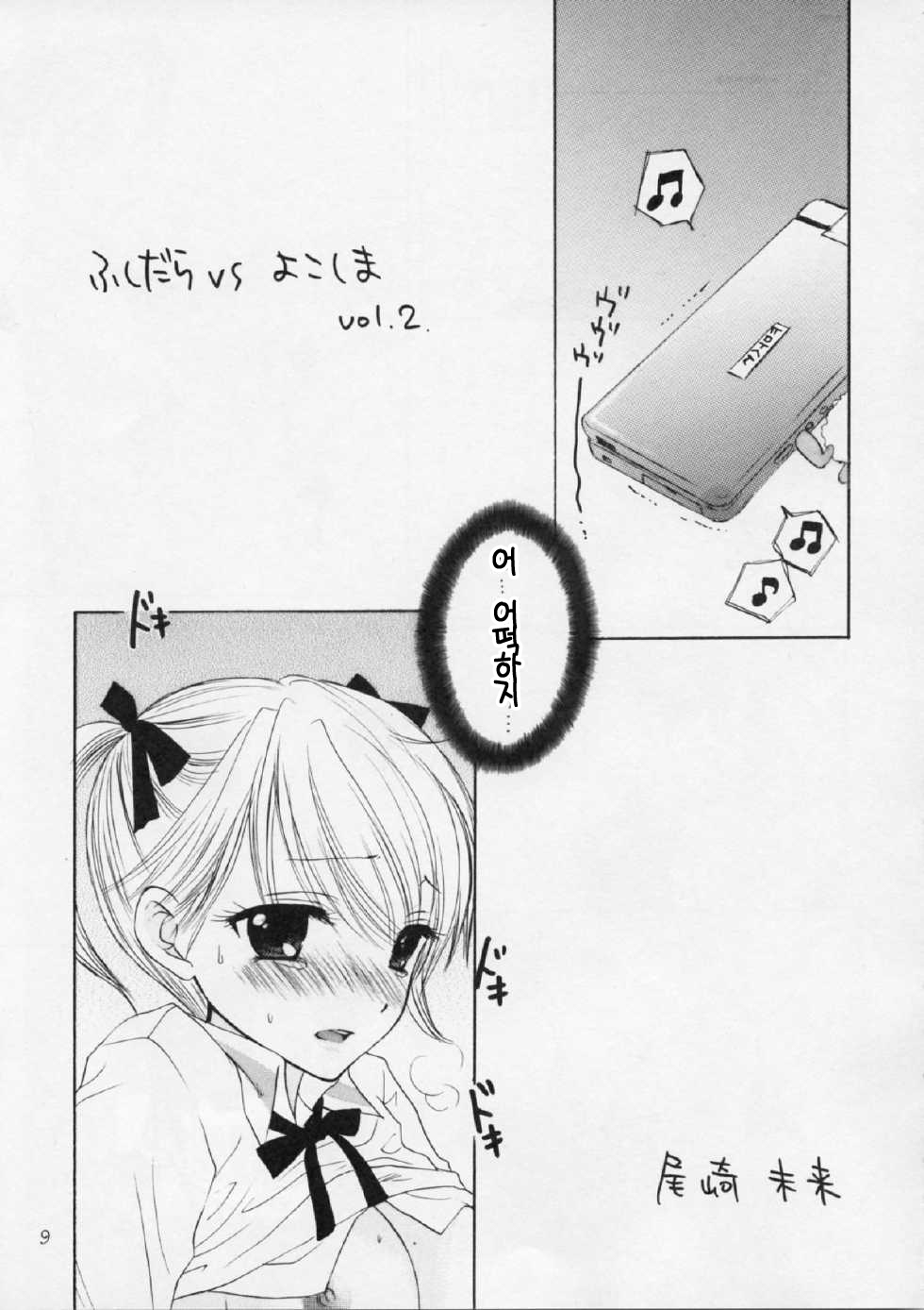 FUSHIDARA vs YOKOSHIMA 2 page 7 full