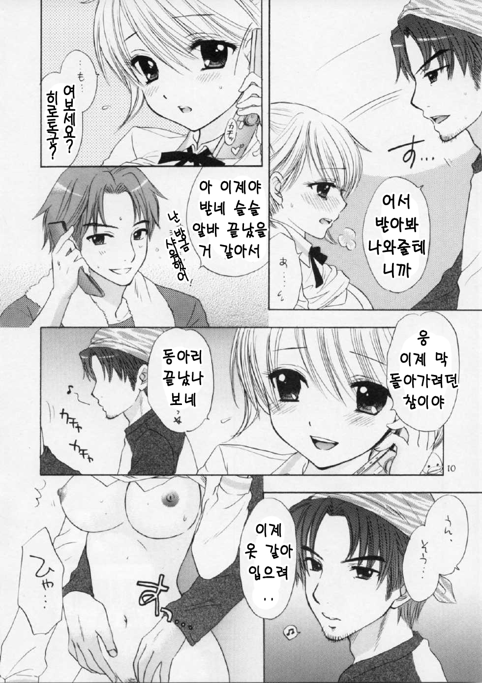 FUSHIDARA vs YOKOSHIMA 2 page 8 full