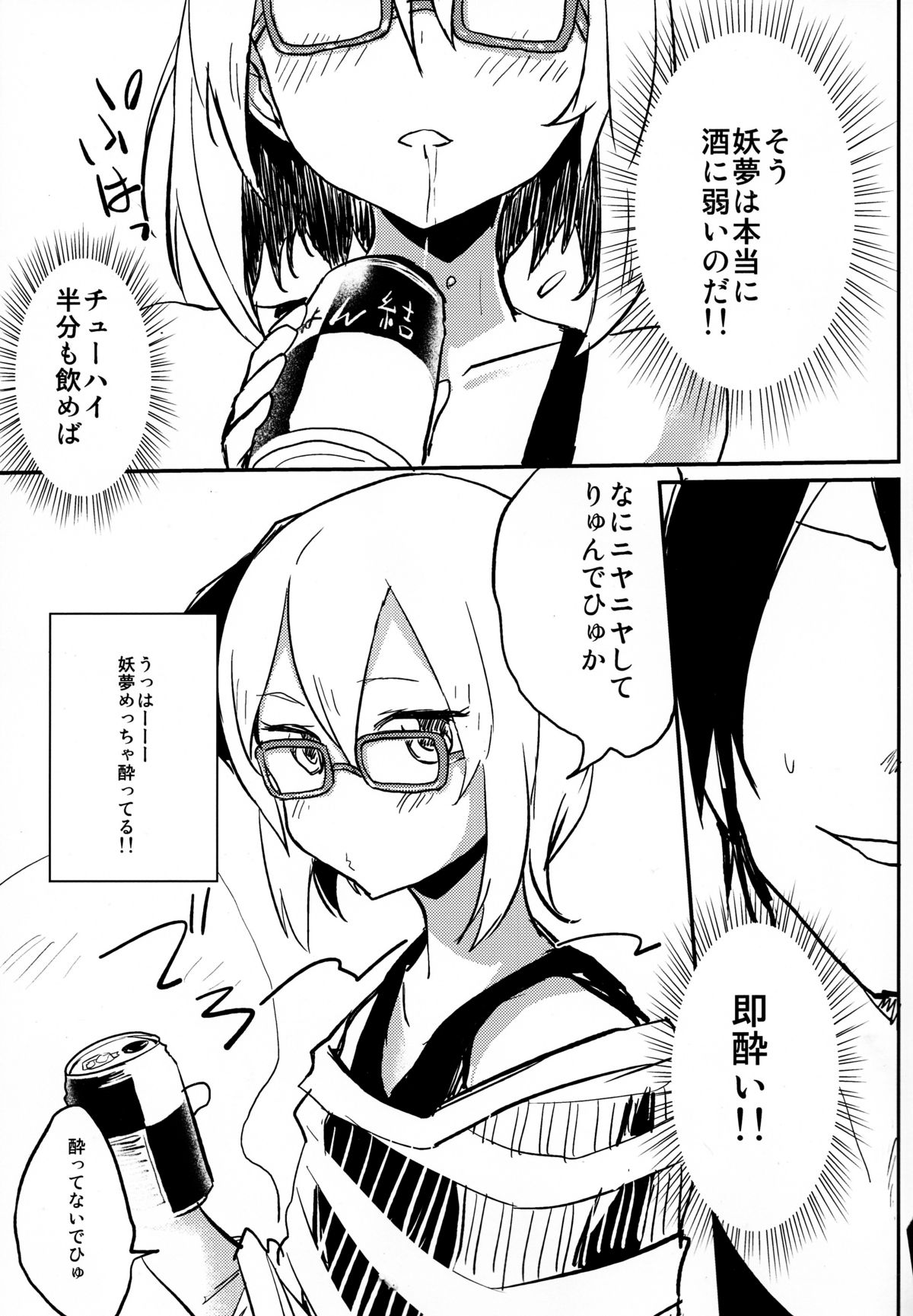 Ofuro Agari no Megane Youmu wo Yopparawasete Binkan DokiDoki LoveLove Ecchi ~ Nakadashi Kimete Saigo wa Berochuu ~ page 4 full