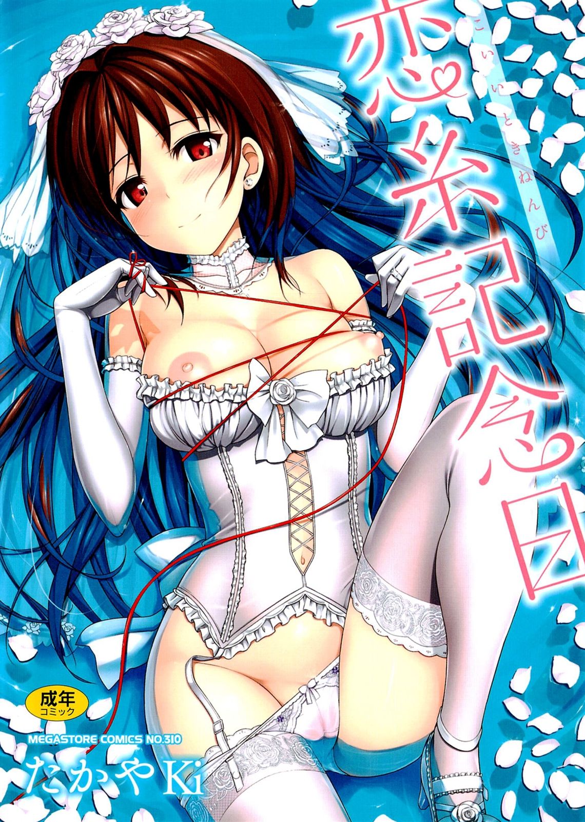 Koiito Kinenbi Ch.1-5, 11-15 page 1 full