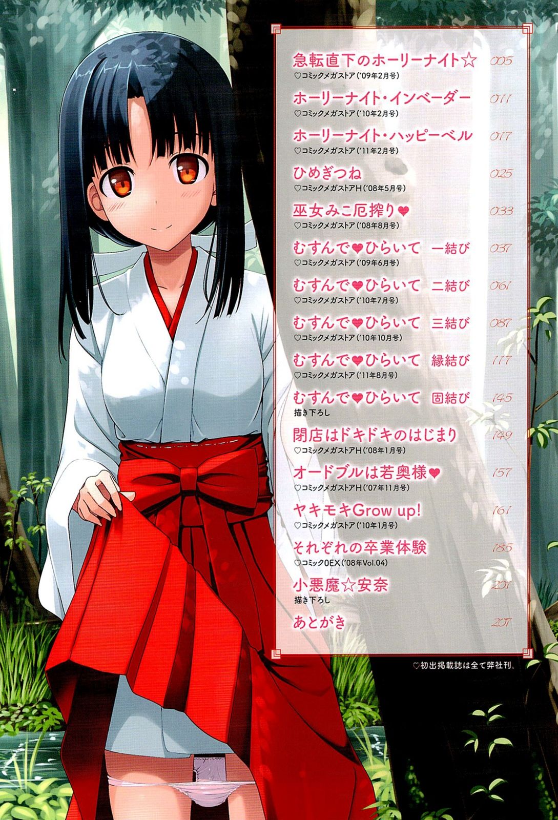 Koiito Kinenbi Ch.1-5, 11-15 page 5 full