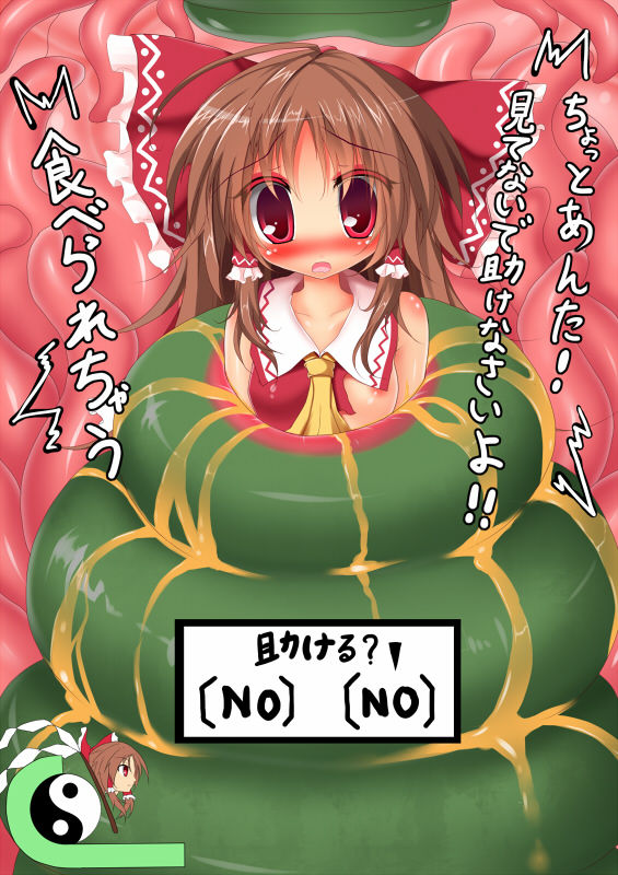 霊夢　完全拘束→丸呑み→悪堕ち page 1 full