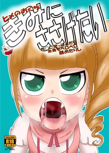 Kimi ni Sasagetai cover