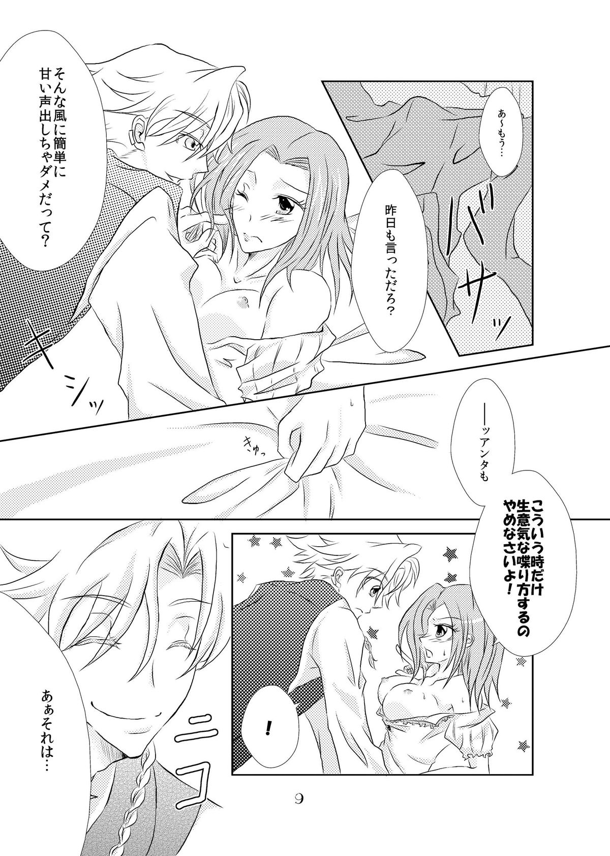 My Fair Lady page 8 full