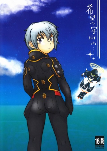 Kibou no Uchuu no... cover