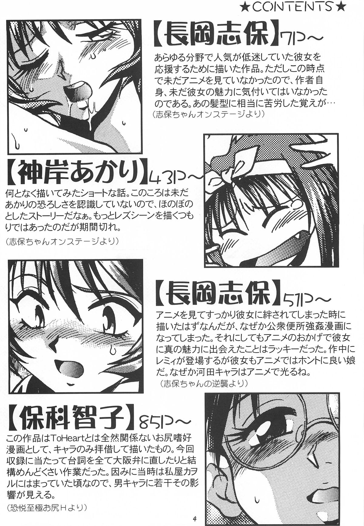 ToHeart Soushuuhen page 4 full