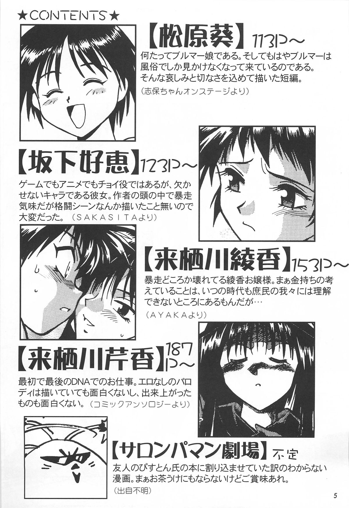 ToHeart Soushuuhen page 5 full