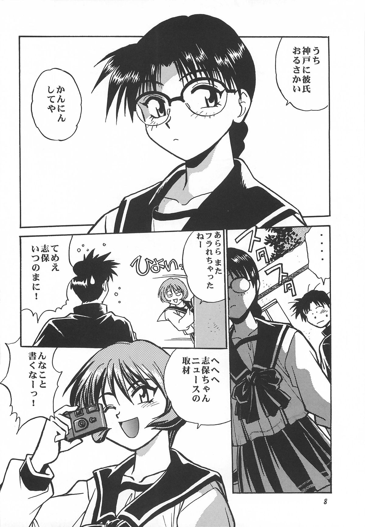 ToHeart Soushuuhen page 8 full