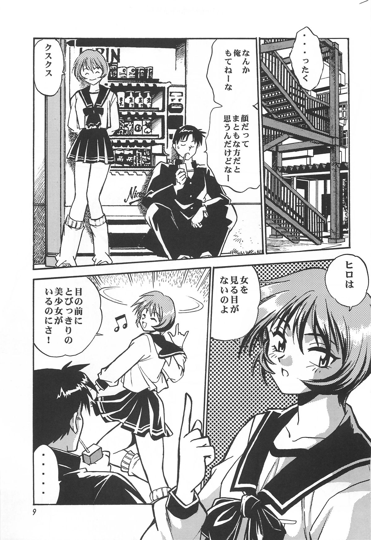 ToHeart Soushuuhen page 9 full