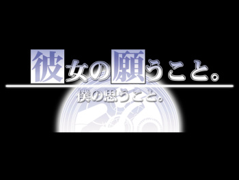Kanojo no Negau Koto. Boku no Omou Koto. cover