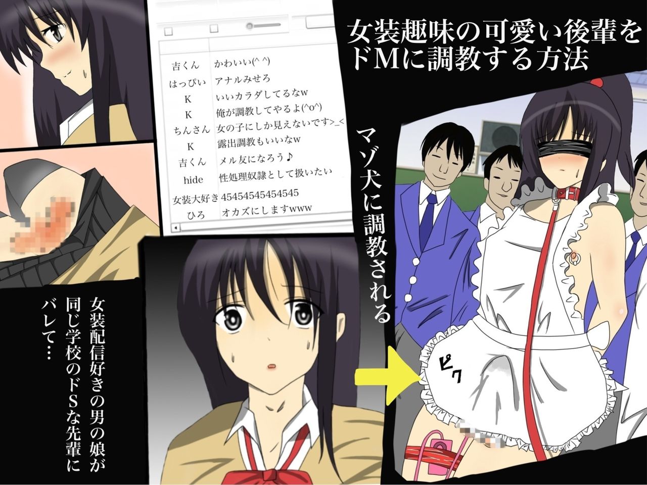 Josou Shumi no Kawaii Kouhai wo Do-M ni Choukyou Suru Houhou page 1 full