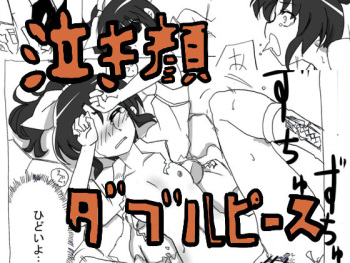 Nakigao Double Peace cover