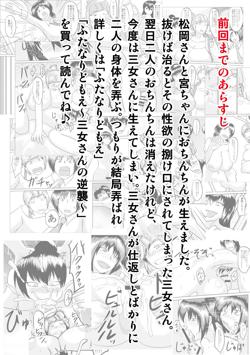 Katou-san ni Basukoon!! page 2 full
