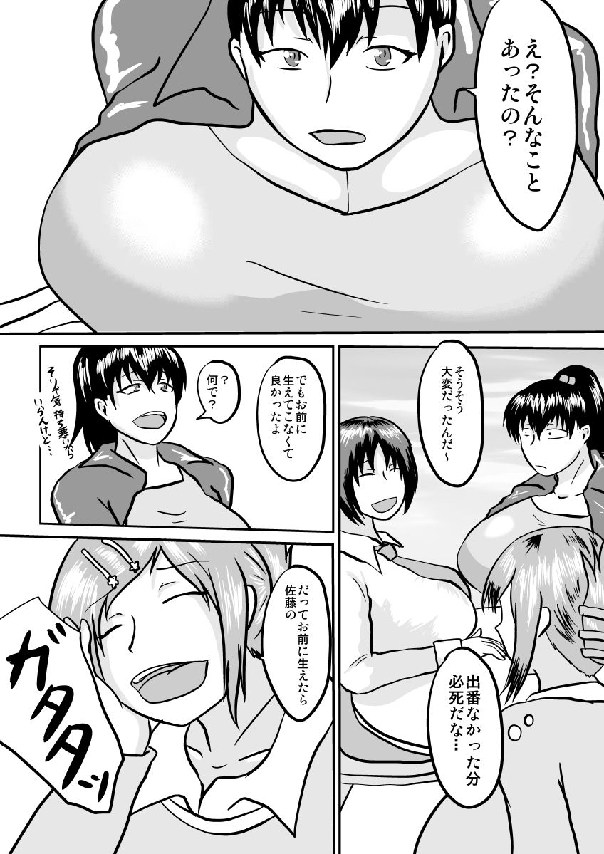 Katou-san ni Basukoon!! page 3 full