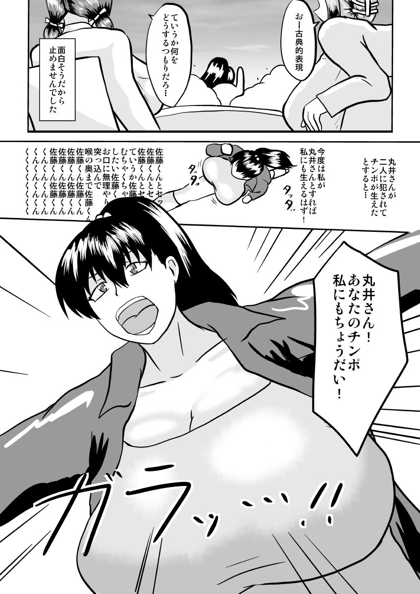 Katou-san ni Basukoon!! page 4 full