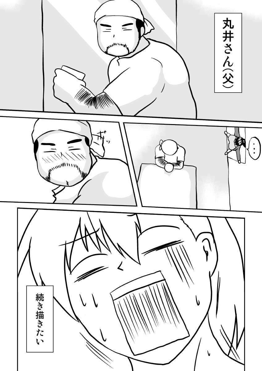 Katou-san ni Basukoon!! page 5 full