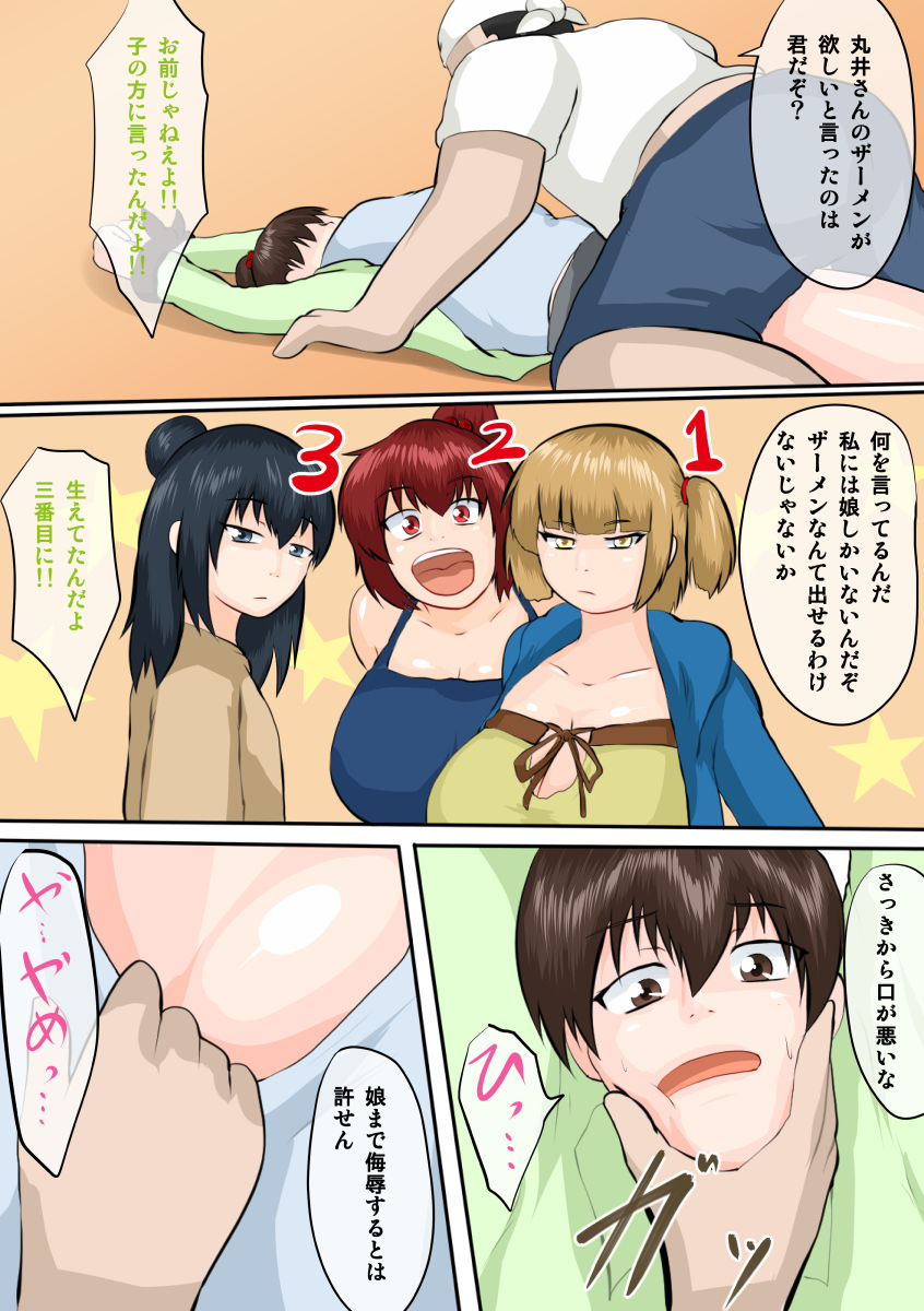 Katou-san ni Basukoon!! page 8 full