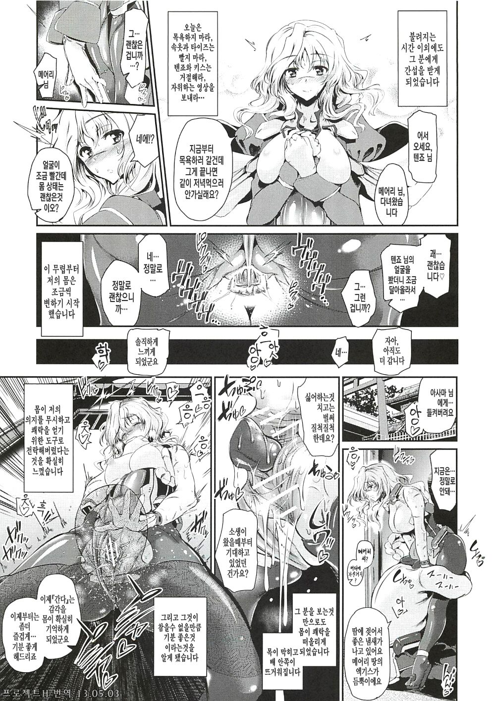 Kurosuiren no Hanakotoba page 8 full