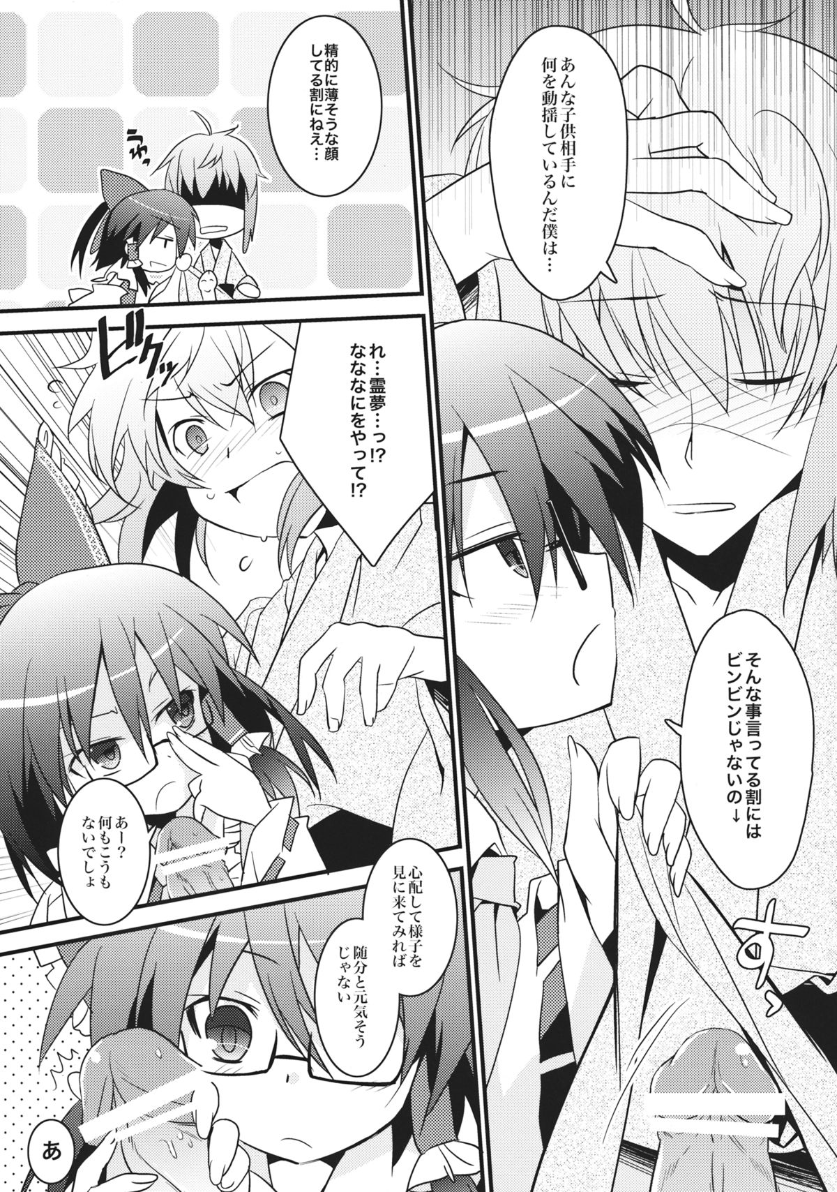 Chiru Hana Sakura page 6 full