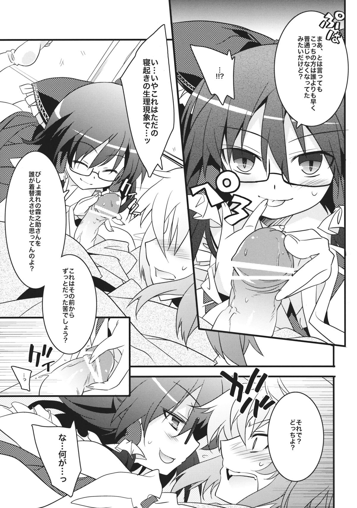 Chiru Hana Sakura page 8 full
