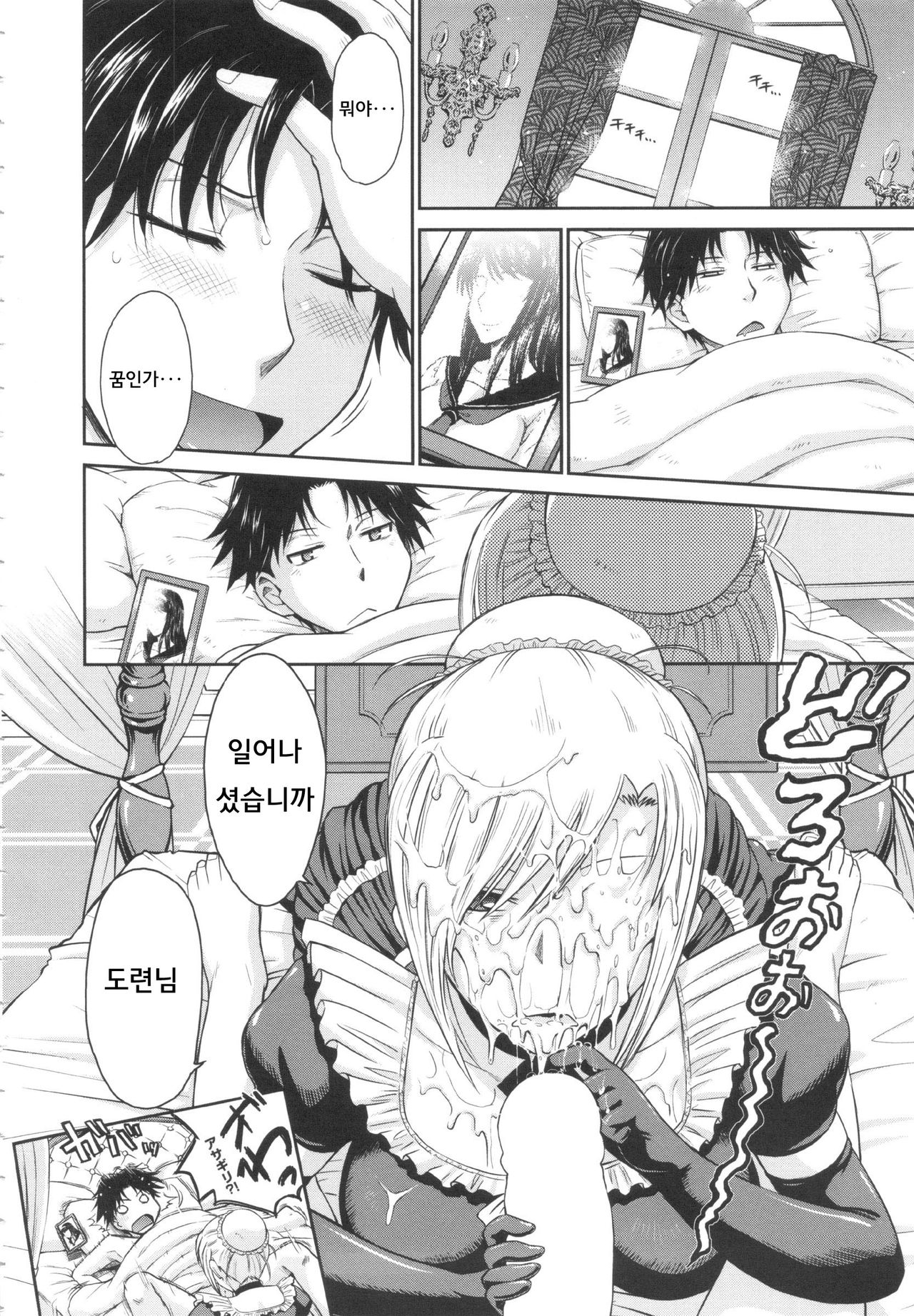 Zannen Ouji to Dokuzetsu Maid Ch. 2, 2.5 + Extra | 유감왕자와 독설메이드 Ch. 2, 2.5 + Extra page 3 full