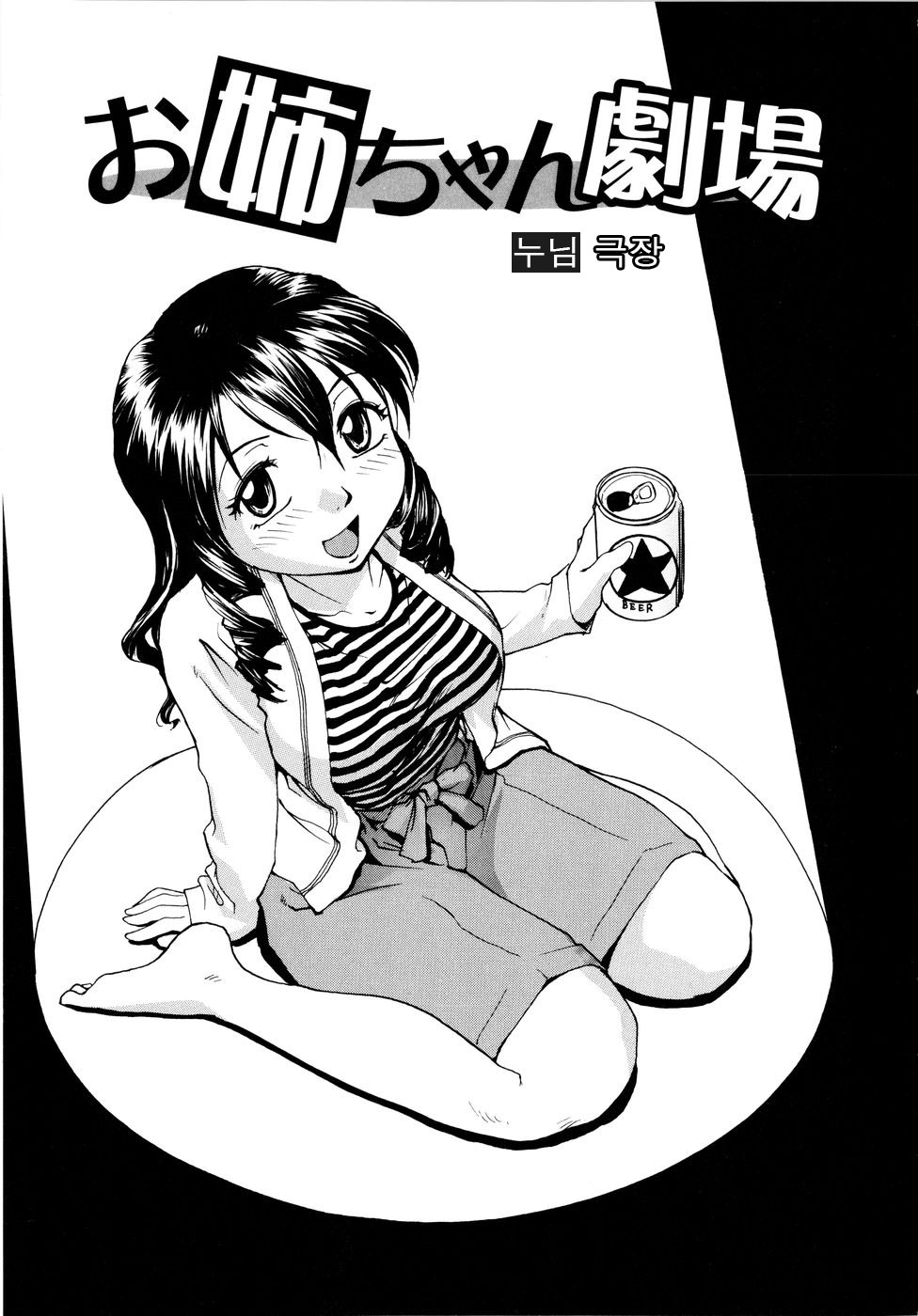 Onee-chin page 8 full