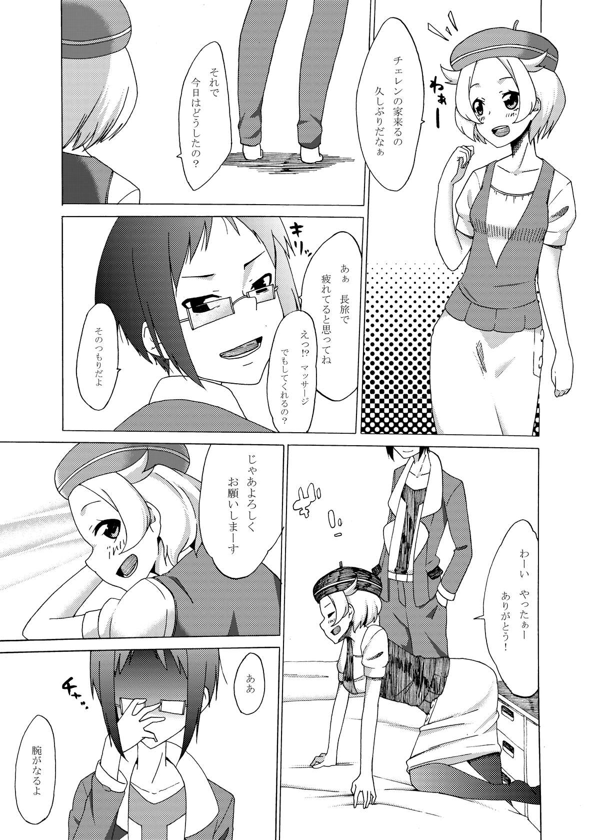 馬鹿と阿呆 page 3 full