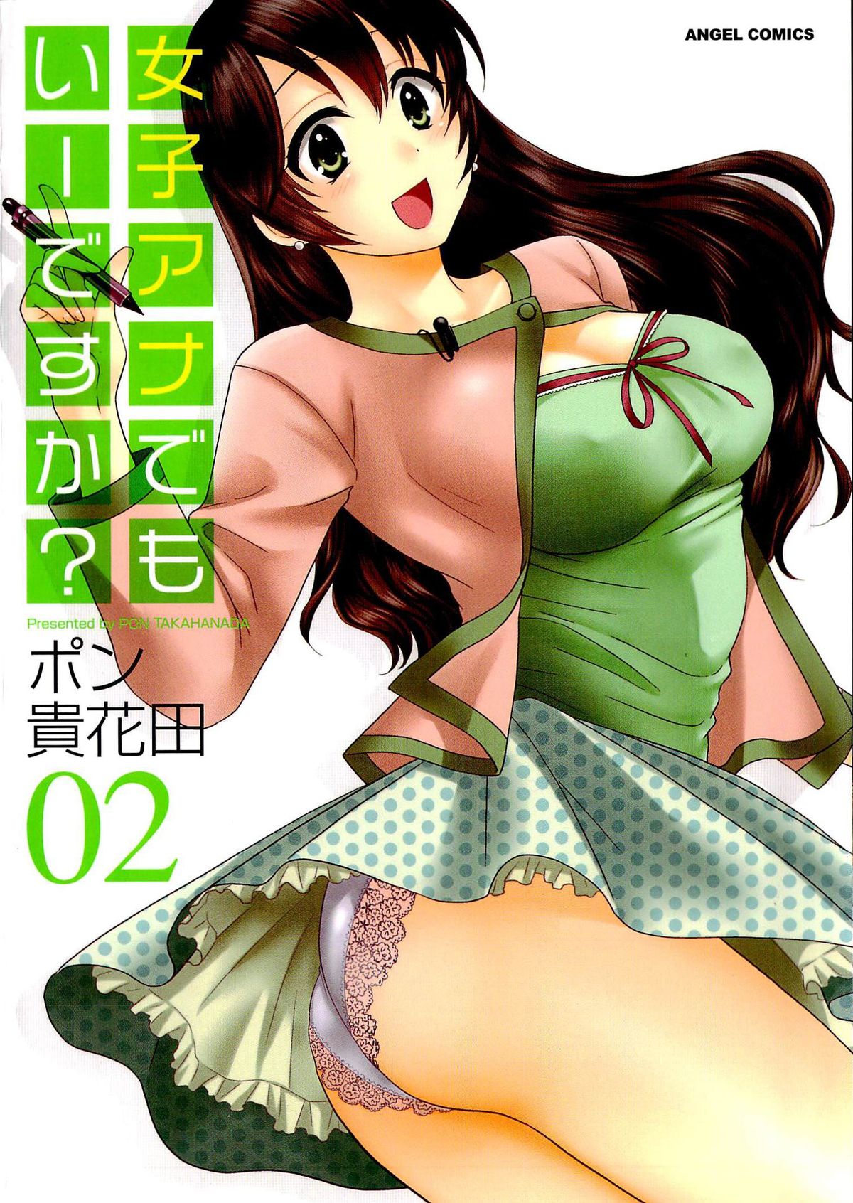 JoshiAna demo ii desu ka? 2 page 2 full