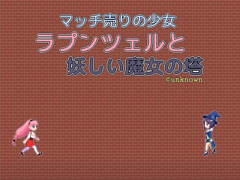 Match Uri no Shoujo Rapunzel to Ayashii Majo no Tou page 3 full