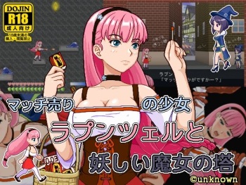 Match Uri no Shoujo Rapunzel to Ayashii Majo no Tou cover