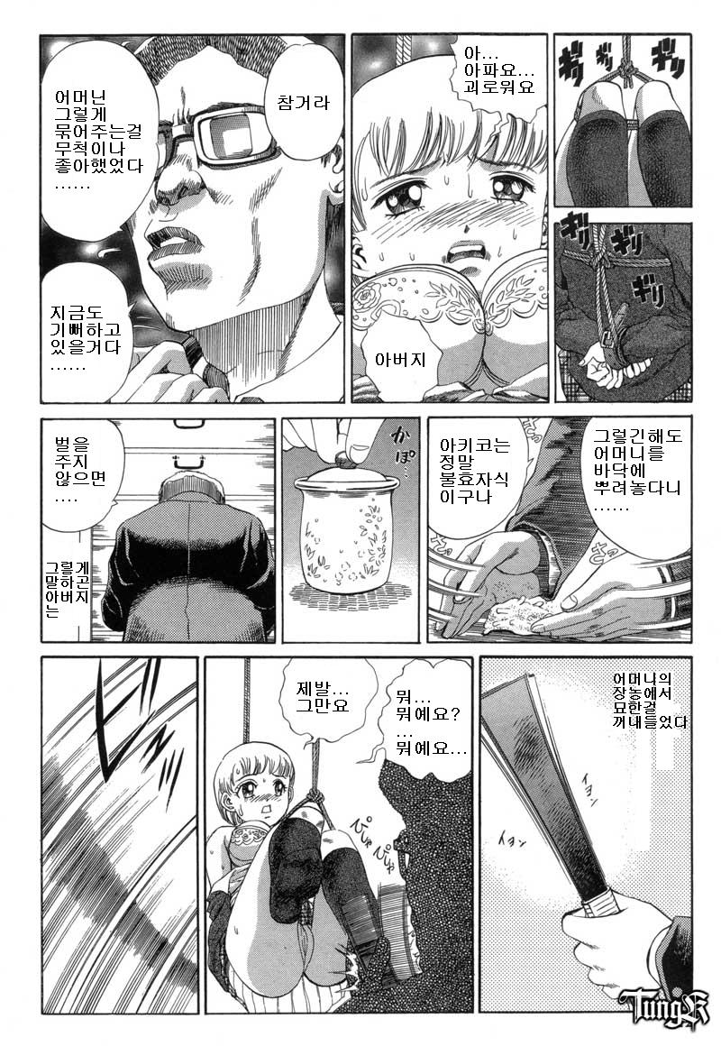 Hajikudari no Oni page 8 full