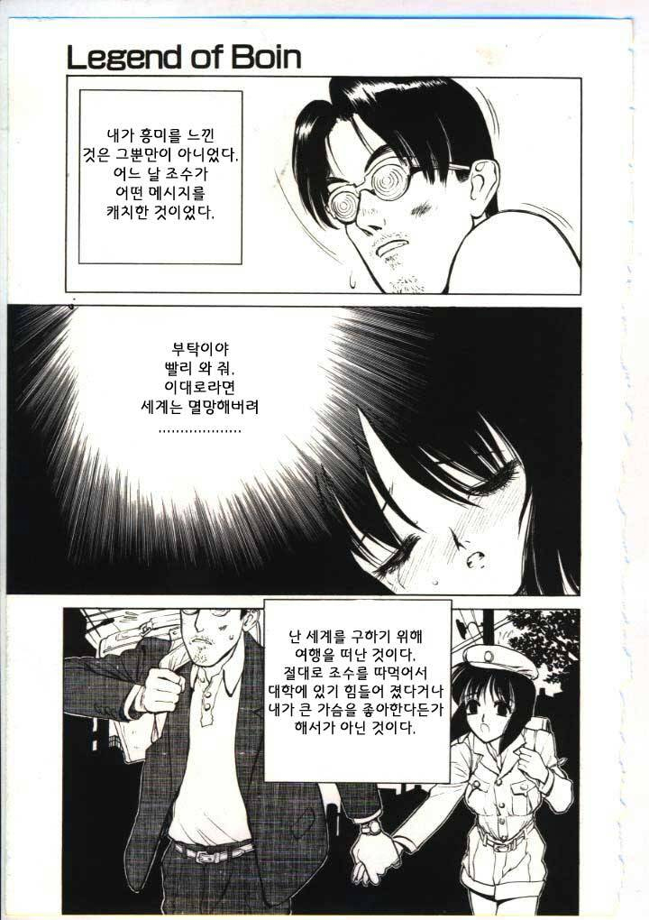 Legend of Boin page 5 full