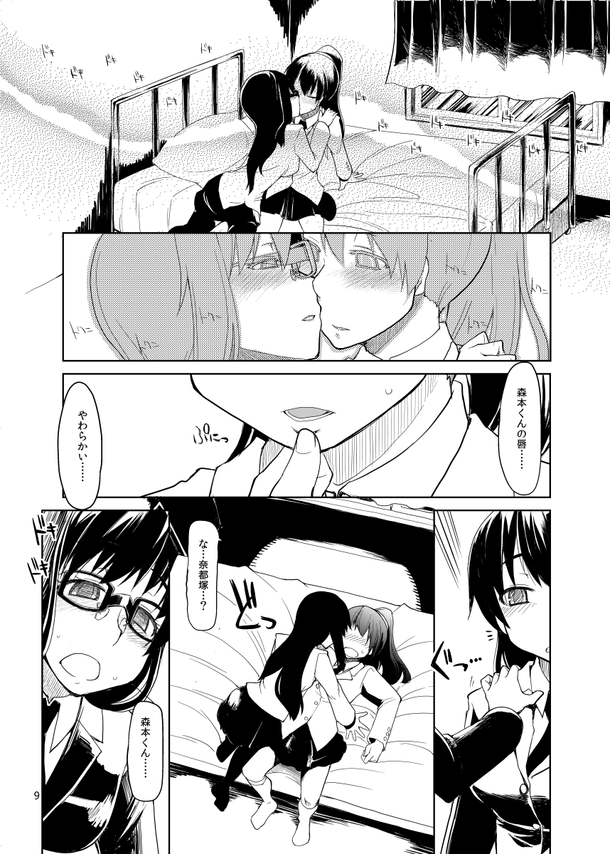 Natsuzuka-san no Himitsu. Vol. 2 Mezame Hen page 10 full