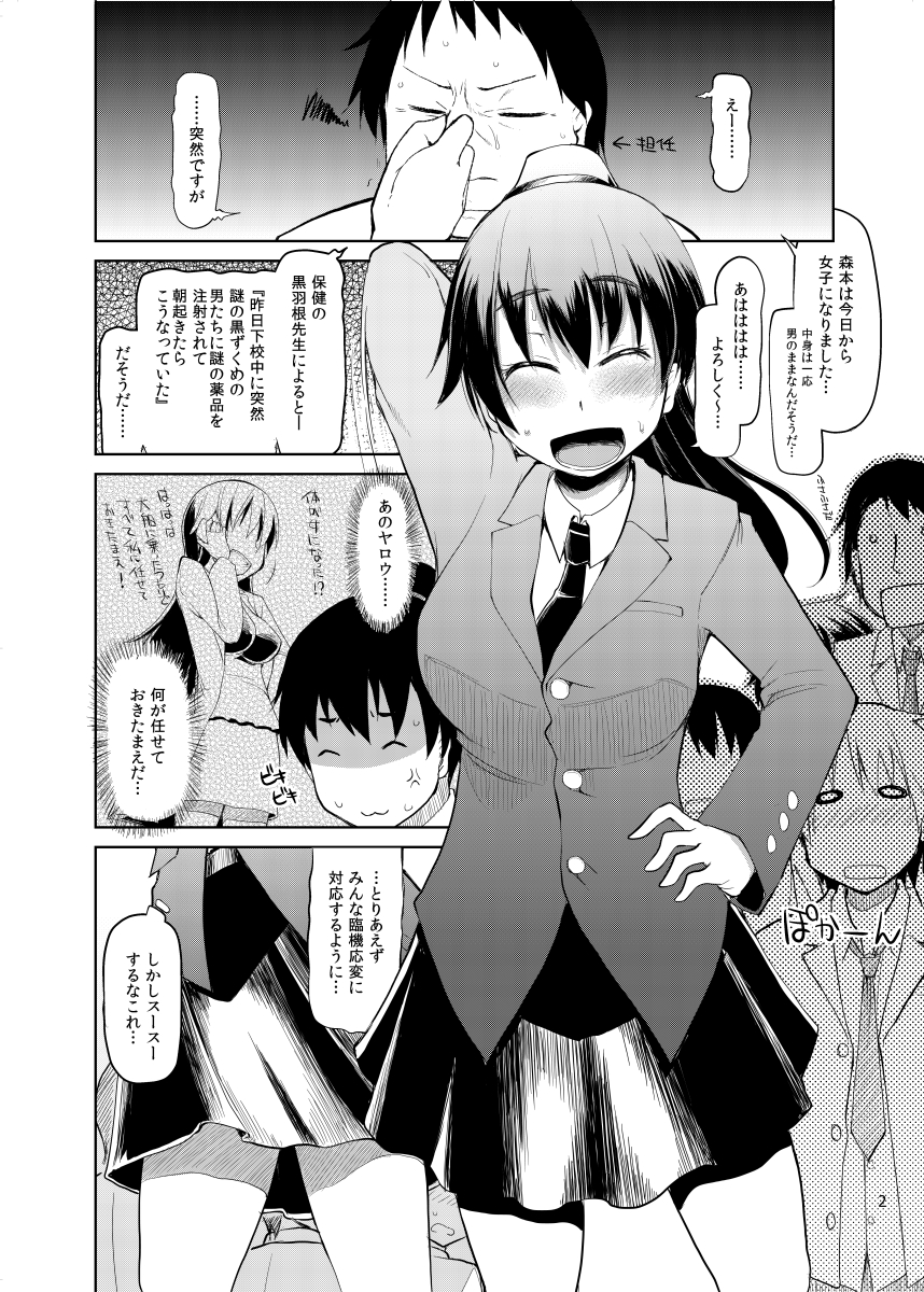 Natsuzuka-san no Himitsu. Vol. 2 Mezame Hen page 3 full