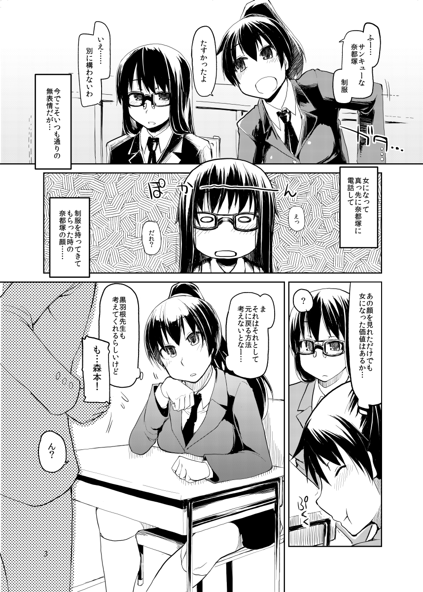 Natsuzuka-san no Himitsu. Vol. 2 Mezame Hen page 4 full