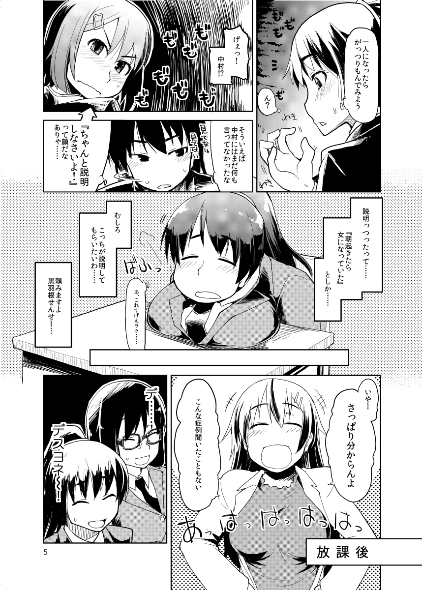 Natsuzuka-san no Himitsu. Vol. 2 Mezame Hen page 6 full
