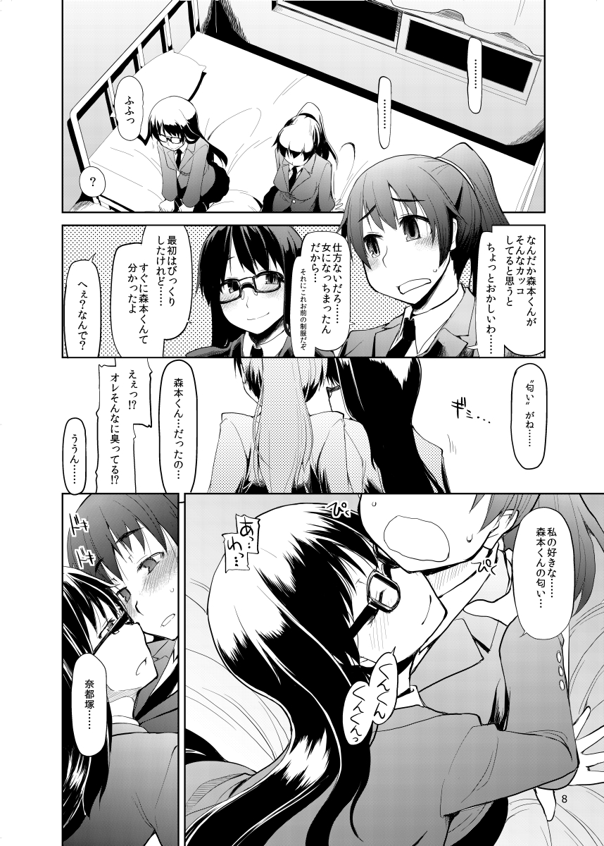 Natsuzuka-san no Himitsu. Vol. 2 Mezame Hen page 9 full