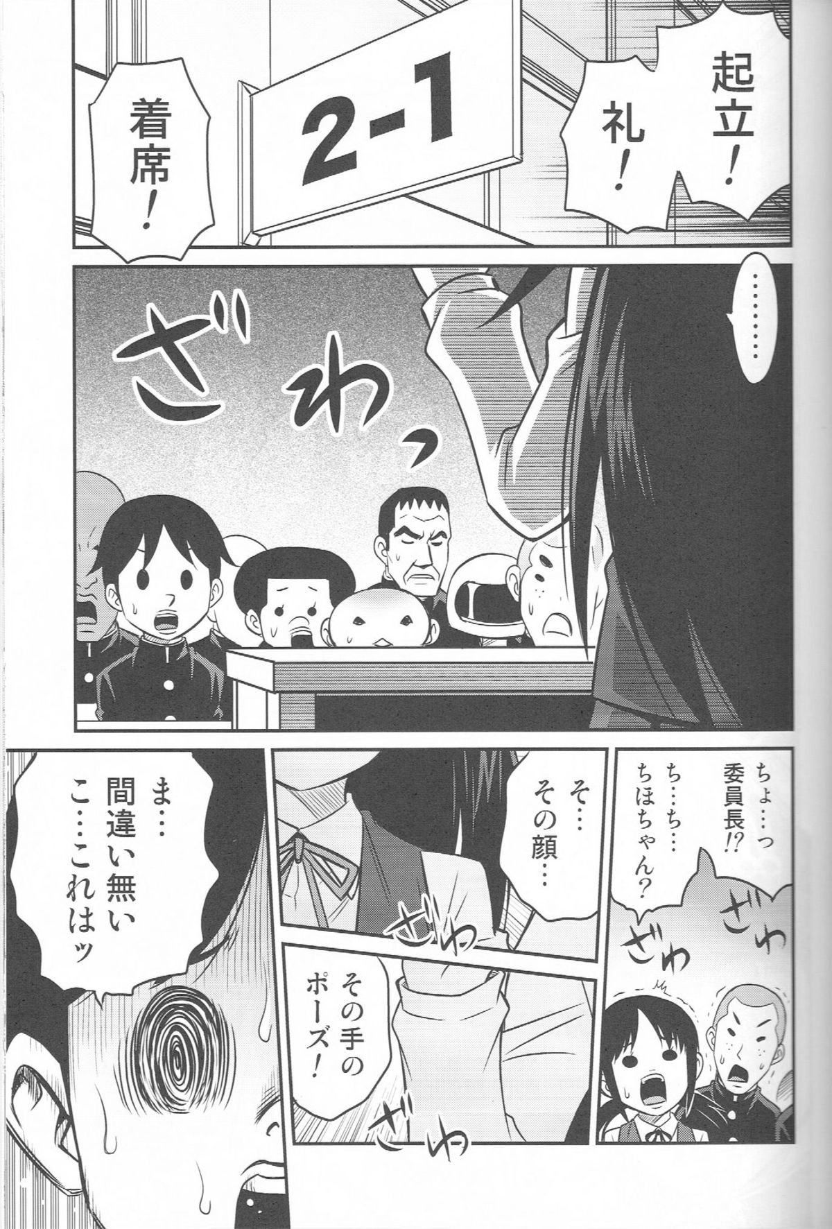 ChihoKatsu! page 10 full