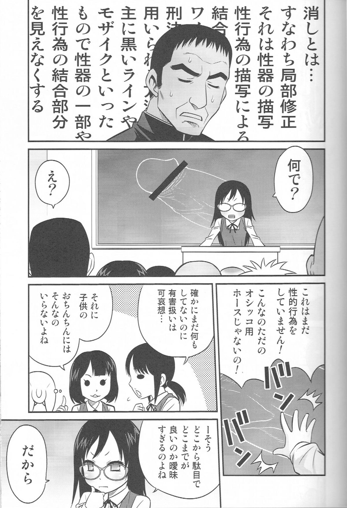 ChihoKatsu! page 4 full