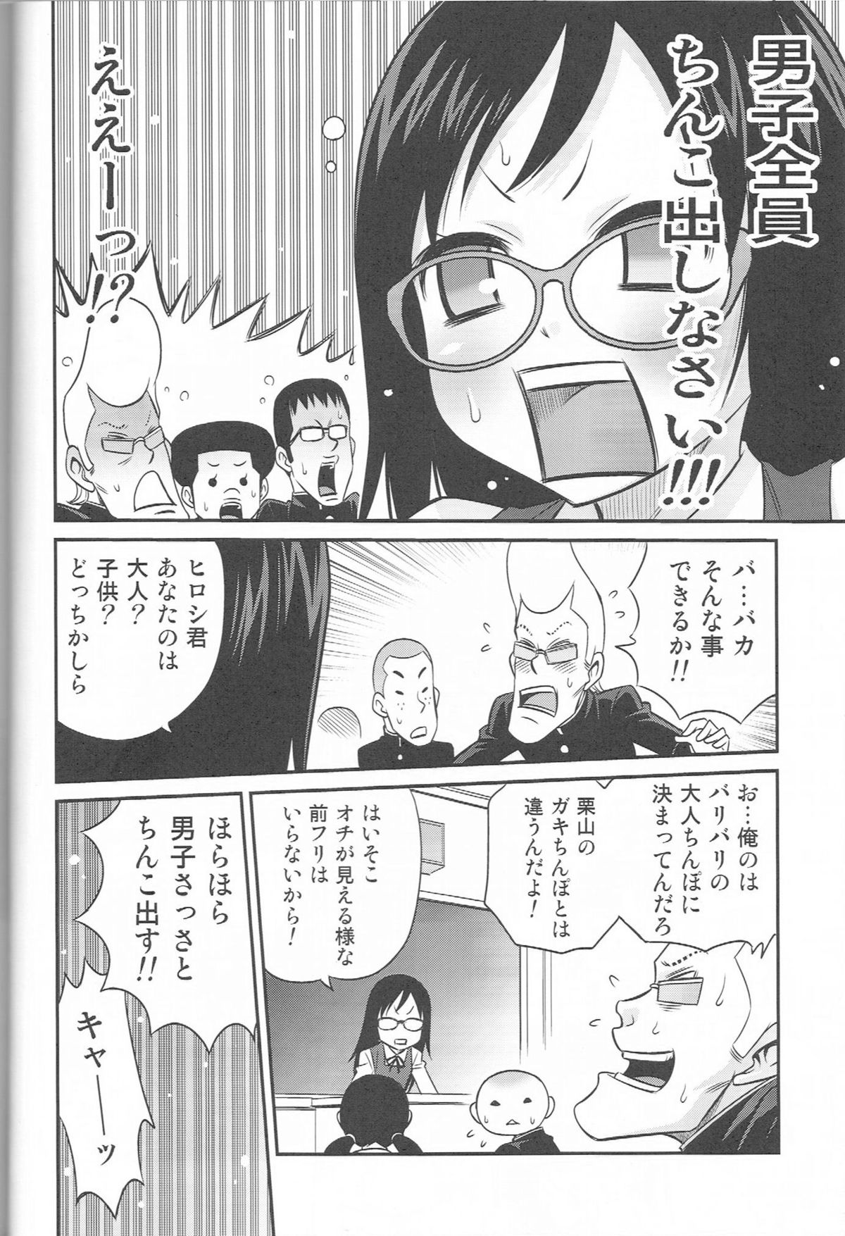 ChihoKatsu! page 5 full