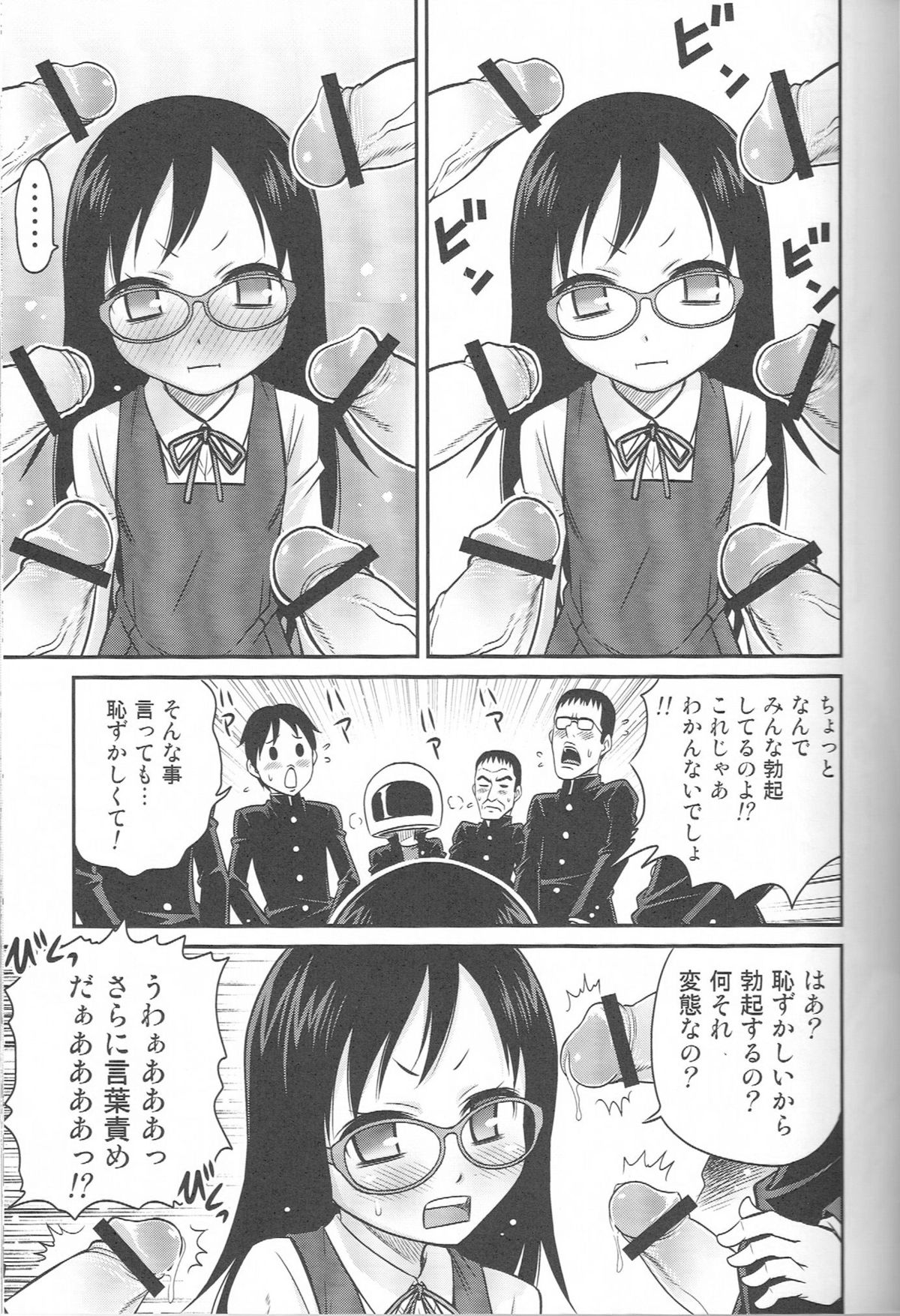ChihoKatsu! page 6 full