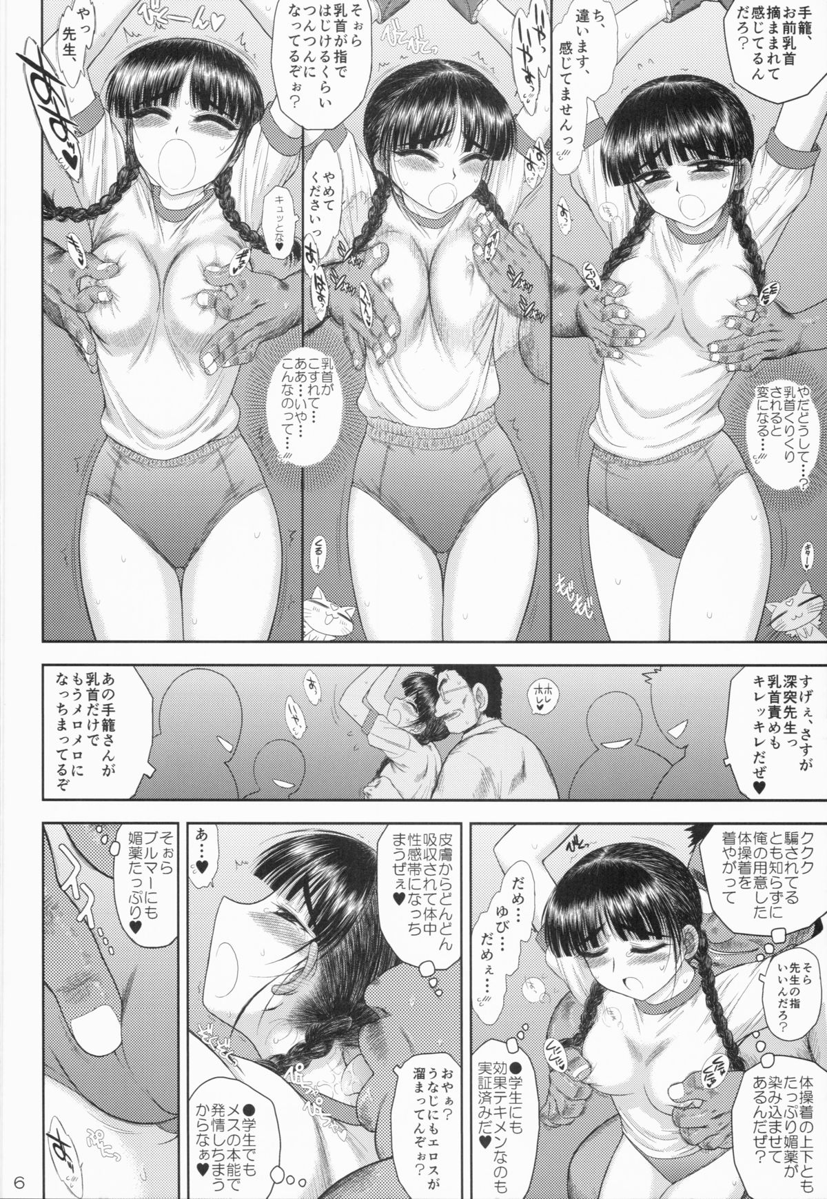 Tegome-san page 6 full