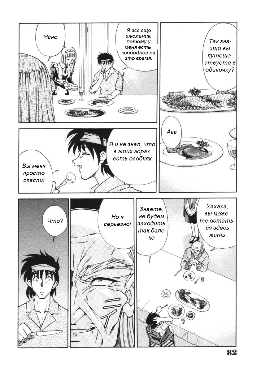 Toki no Nagare no Hate ni | End of Flow of Time page 4 full