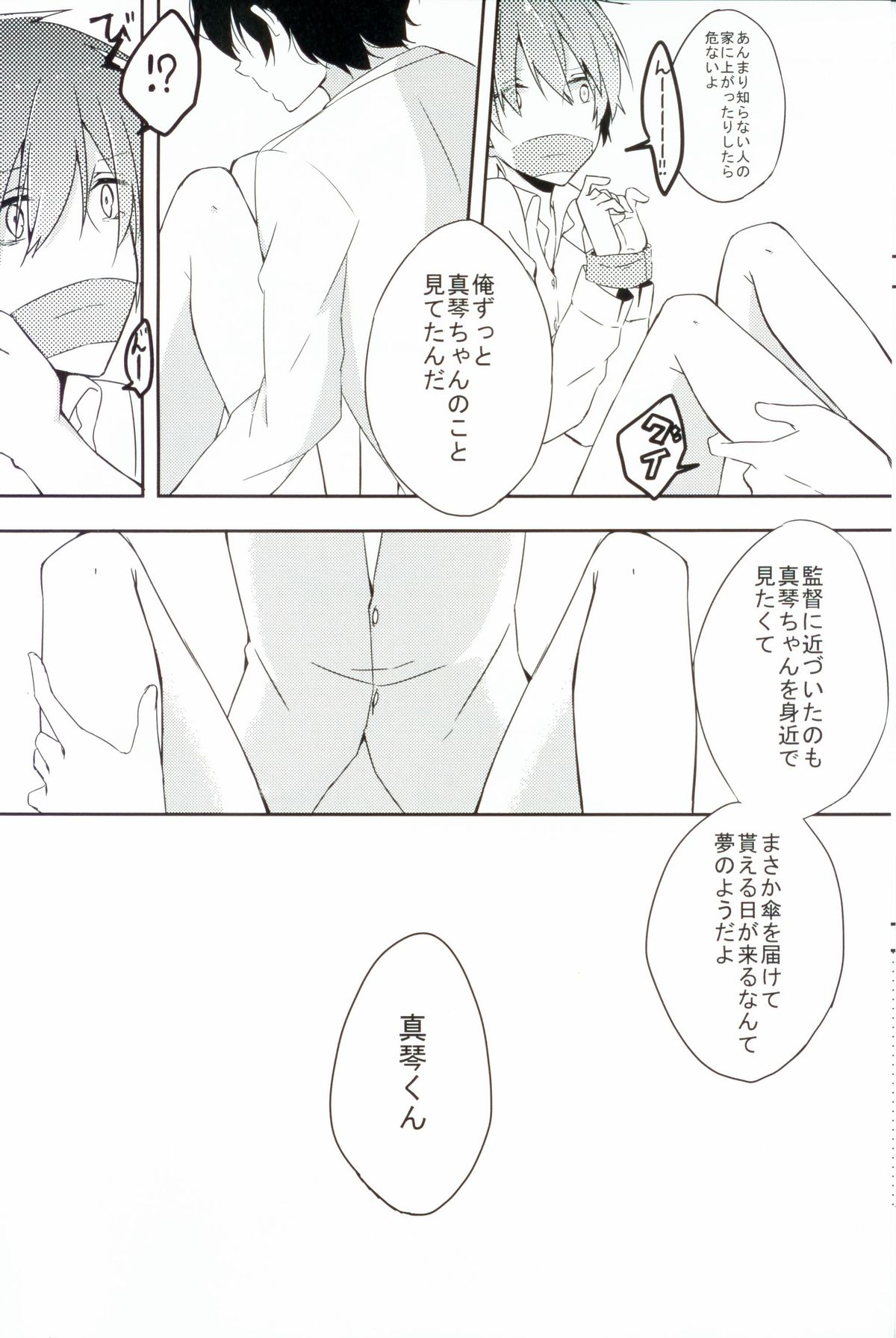 Makoto-chan o doro doro ni suru Hon page 7 full